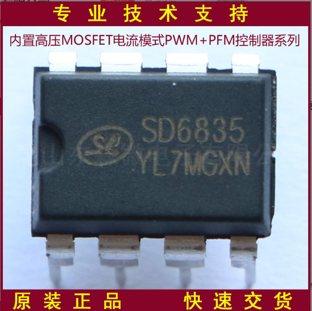  SD6835-士兰微-集成电路