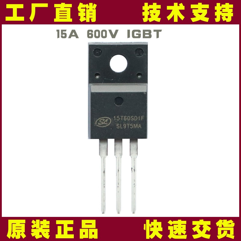 士兰微SGT15T60SD1F IGBT管 - 高效能功率半导体器件【权威解析】