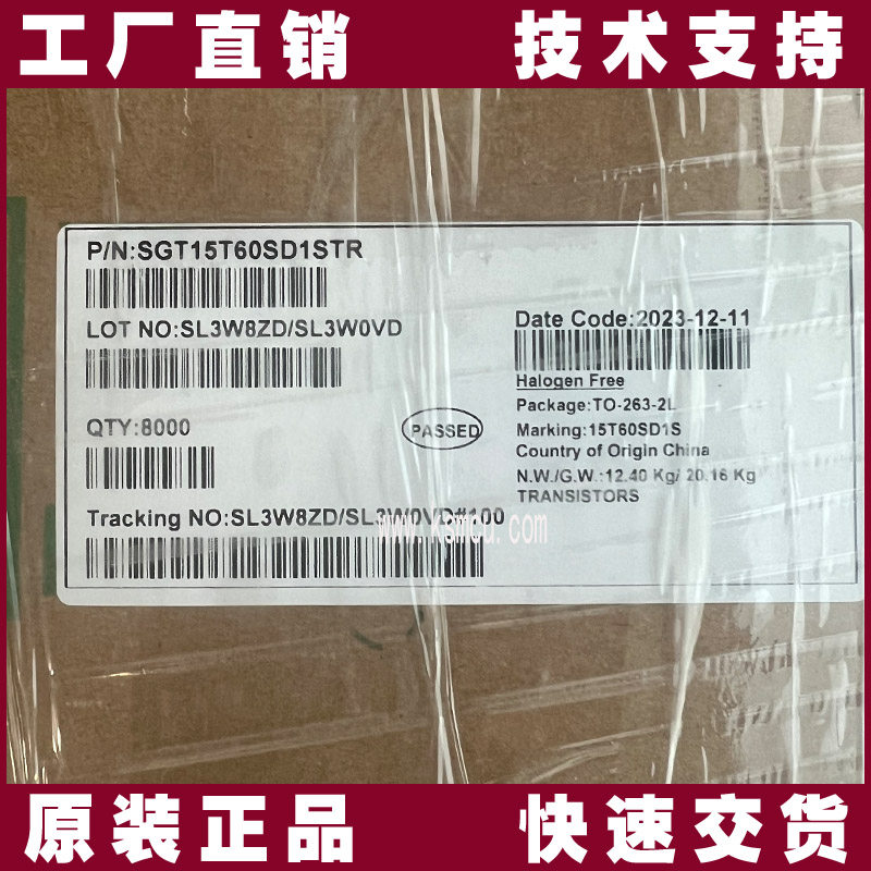 士兰微SGT15T60SD1S IGBT管 | 600V/15A 紧凑型高频功率器件 专为智能设备优化