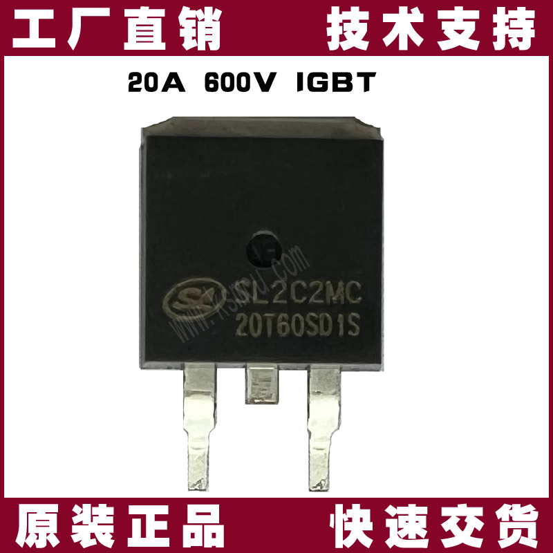 SGT20T60SD1S-士兰微-IGBT