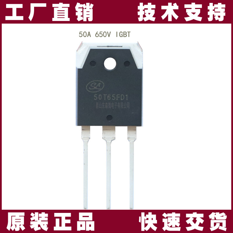 士兰微SGT50T65FD1PN IGBT管： 650V高频igbt国产替代首选