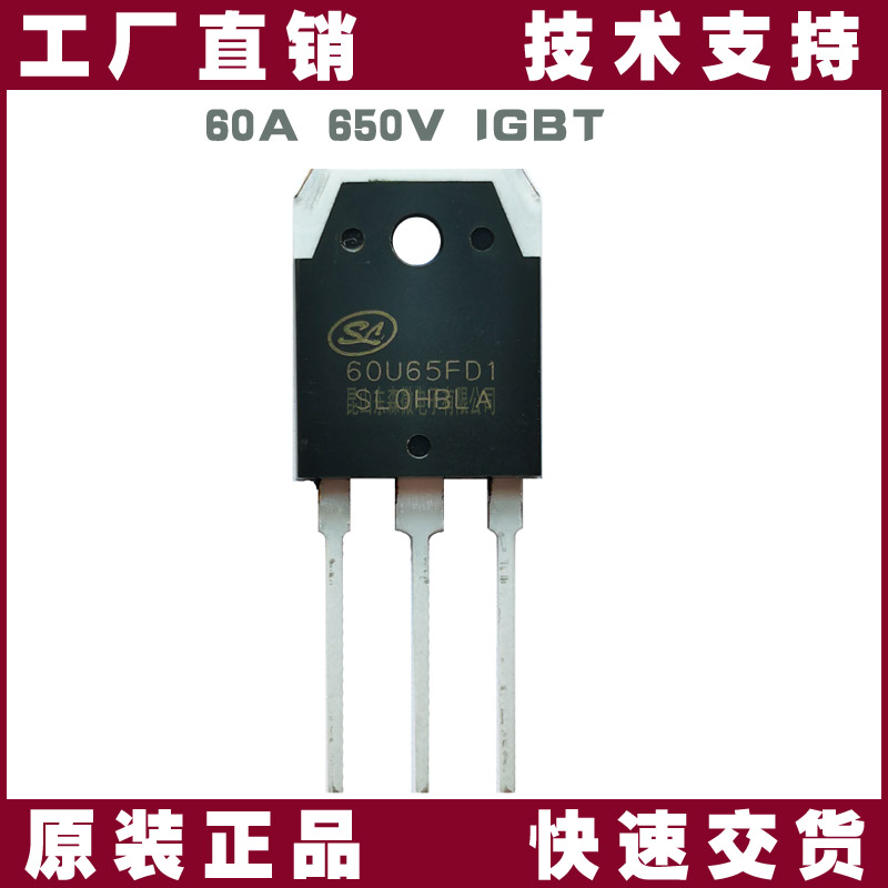 士兰微SGT60U65FD1PN IGBT管：60A650V功率器件【电焊机首选方案】